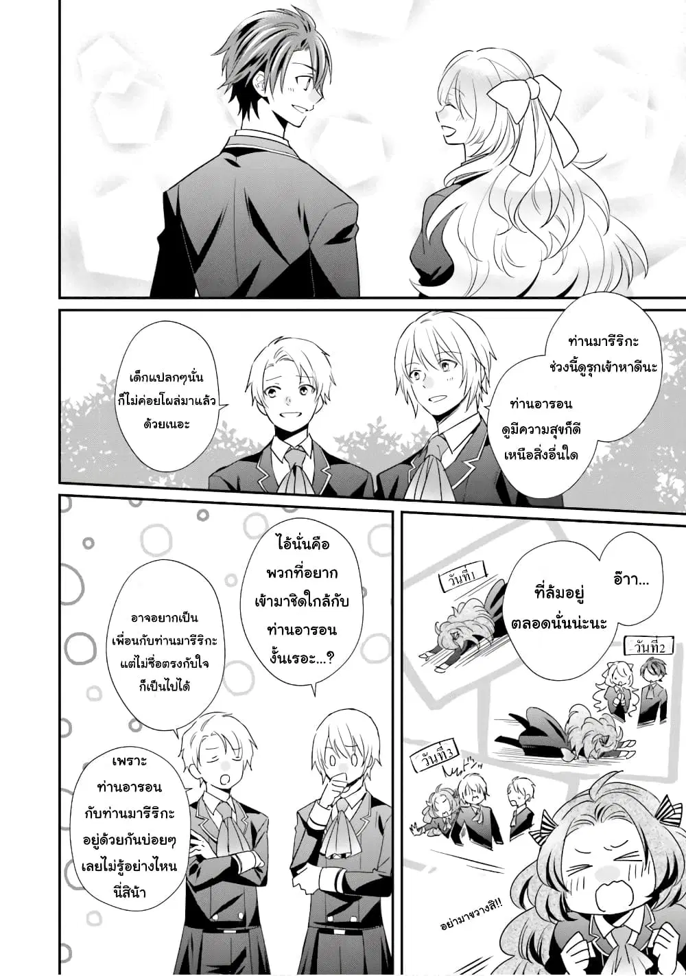 The Villainous Daughter’s Lazy Sigh ตอนที่ 13 หน้า 3
