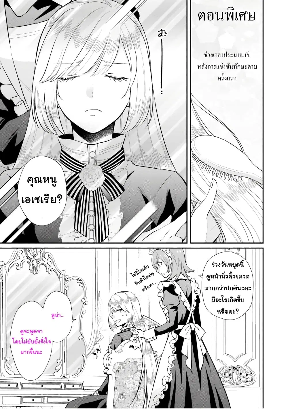 The Villainous Daughter’s Lazy Sigh ตอนที่ 13.5 หน้า 2