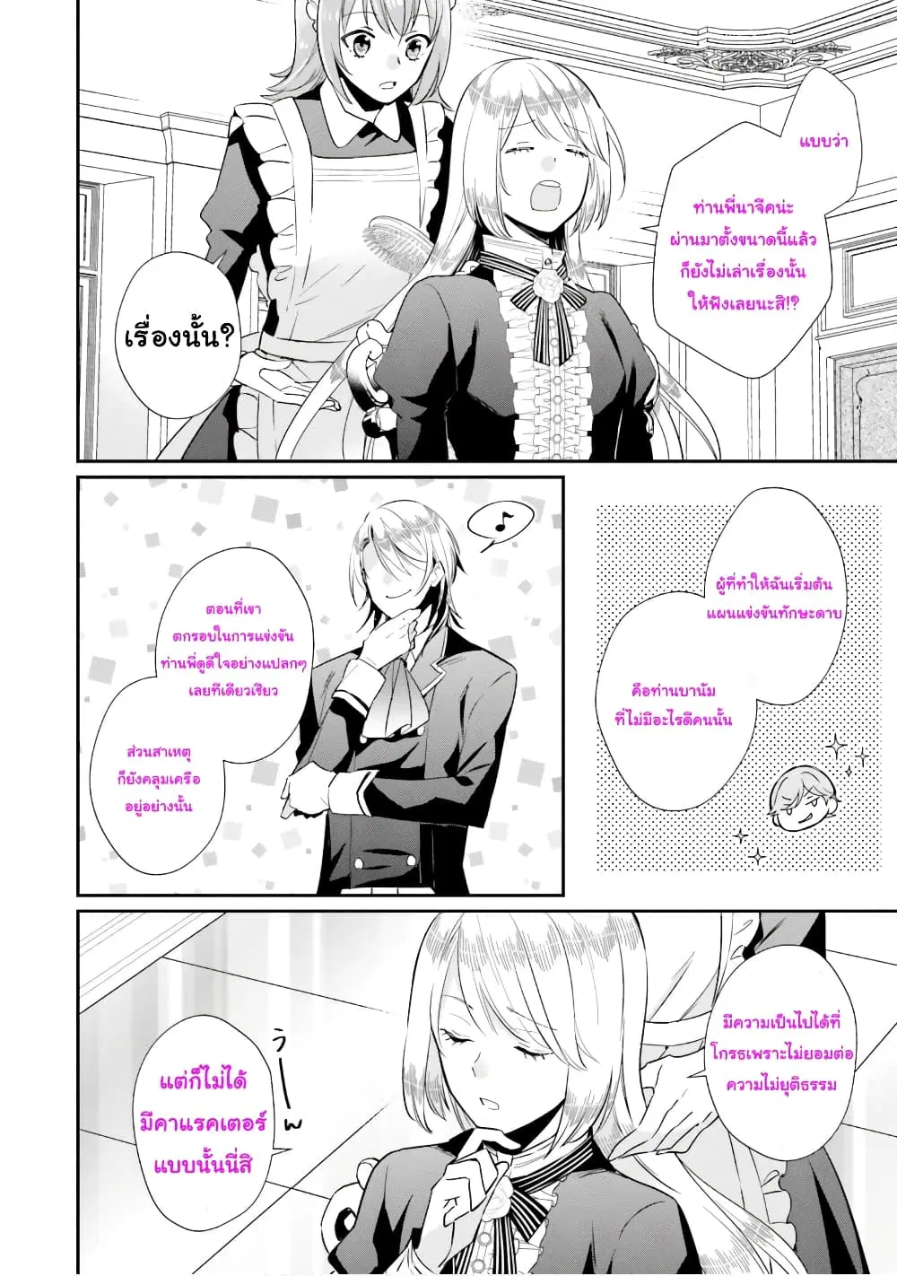 The Villainous Daughter’s Lazy Sigh ตอนที่ 13.5 หน้า 3