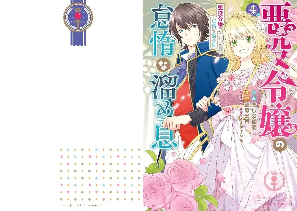 The Villainous Daughter’s Lazy Sigh ตอนที่ 14 หน้า 1