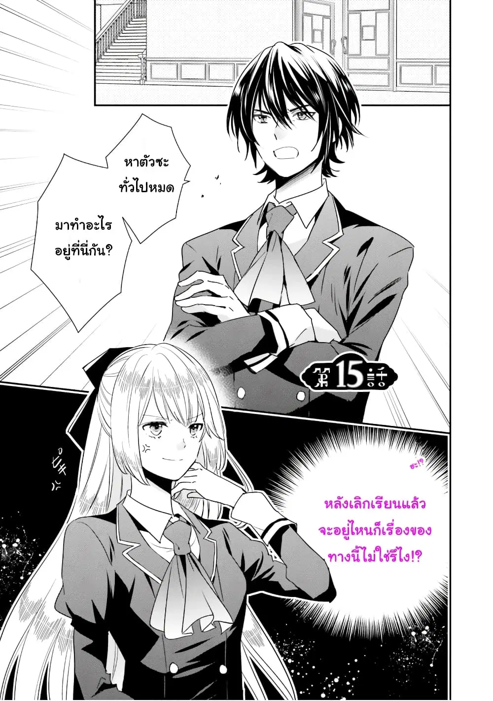 The Villainous Daughter’s Lazy Sigh ตอนที่ 15 หน้า 2
