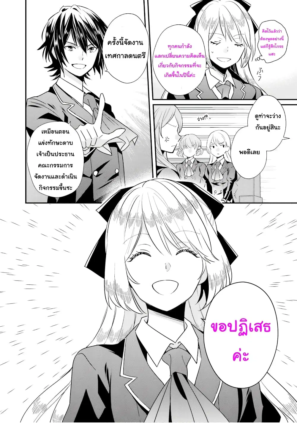 The Villainous Daughter’s Lazy Sigh ตอนที่ 15 หน้า 3