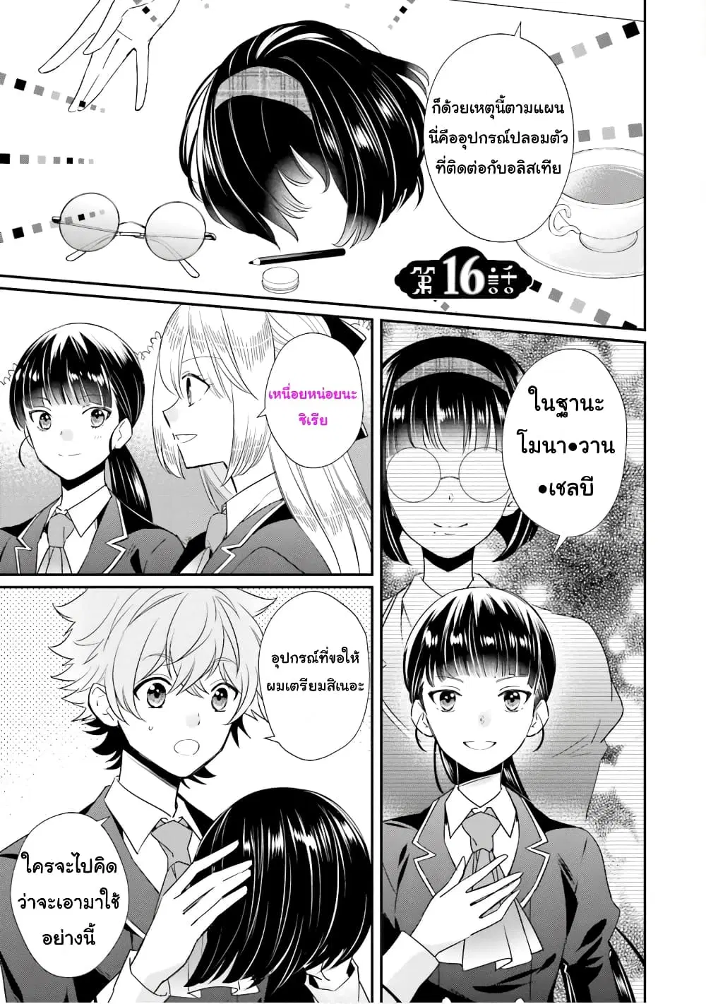 The Villainous Daughter’s Lazy Sigh ตอนที่ 16 หน้า 1