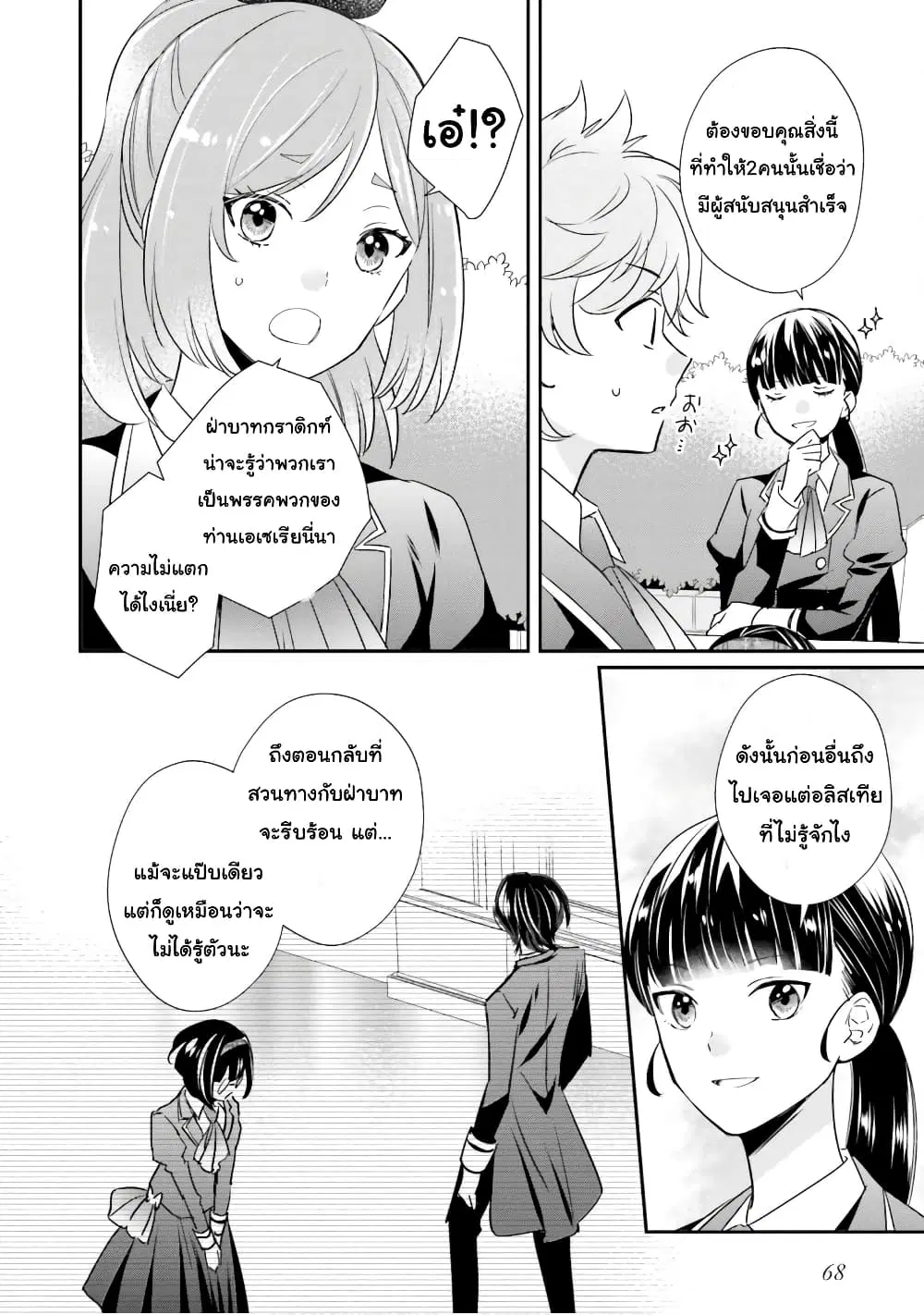 The Villainous Daughter’s Lazy Sigh ตอนที่ 16 หน้า 2