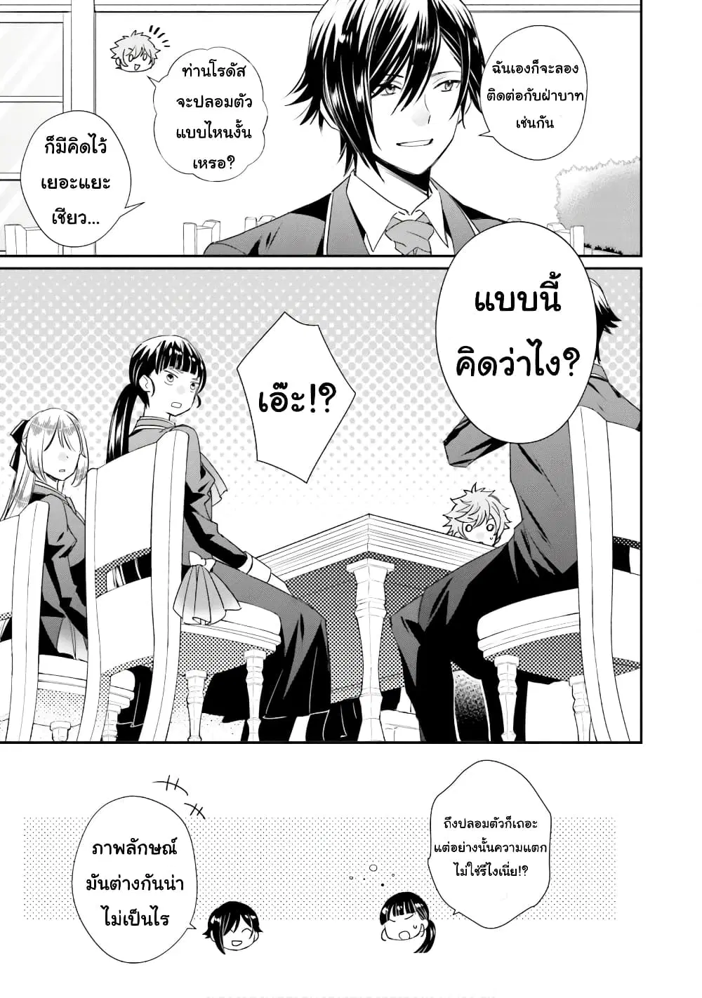The Villainous Daughter’s Lazy Sigh ตอนที่ 16 หน้า 3