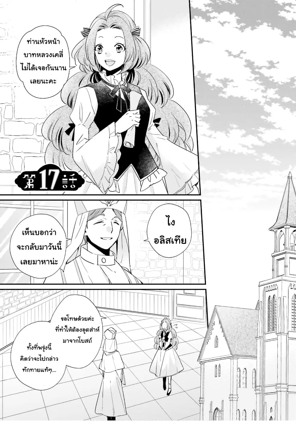 The Villainous Daughter’s Lazy Sigh ตอนที่ 17 หน้า 1