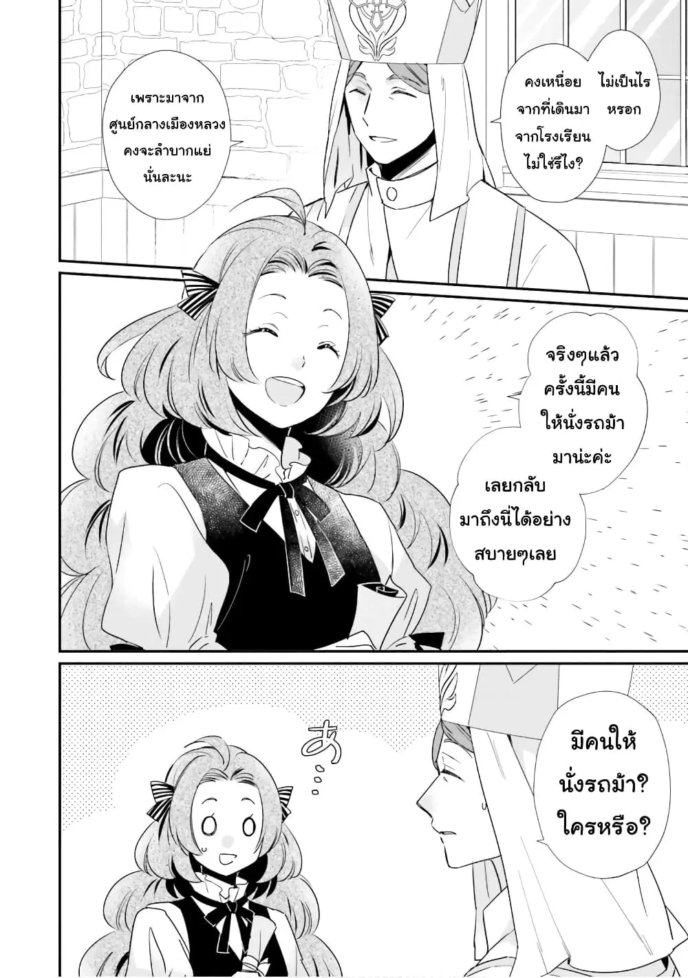 The Villainous Daughter’s Lazy Sigh ตอนที่ 17 หน้า 2
