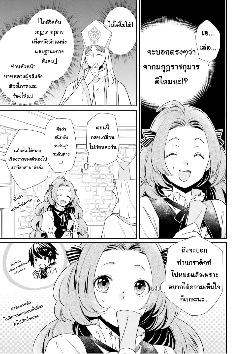 The Villainous Daughter’s Lazy Sigh ตอนที่ 17 หน้า 3