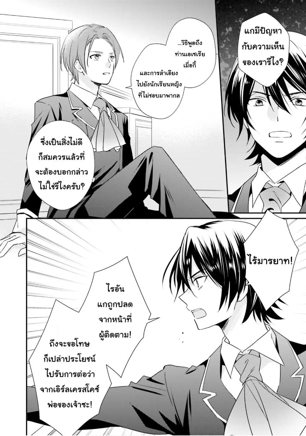 The Villainous Daughter’s Lazy Sigh ตอนที่ 18 หน้า 2