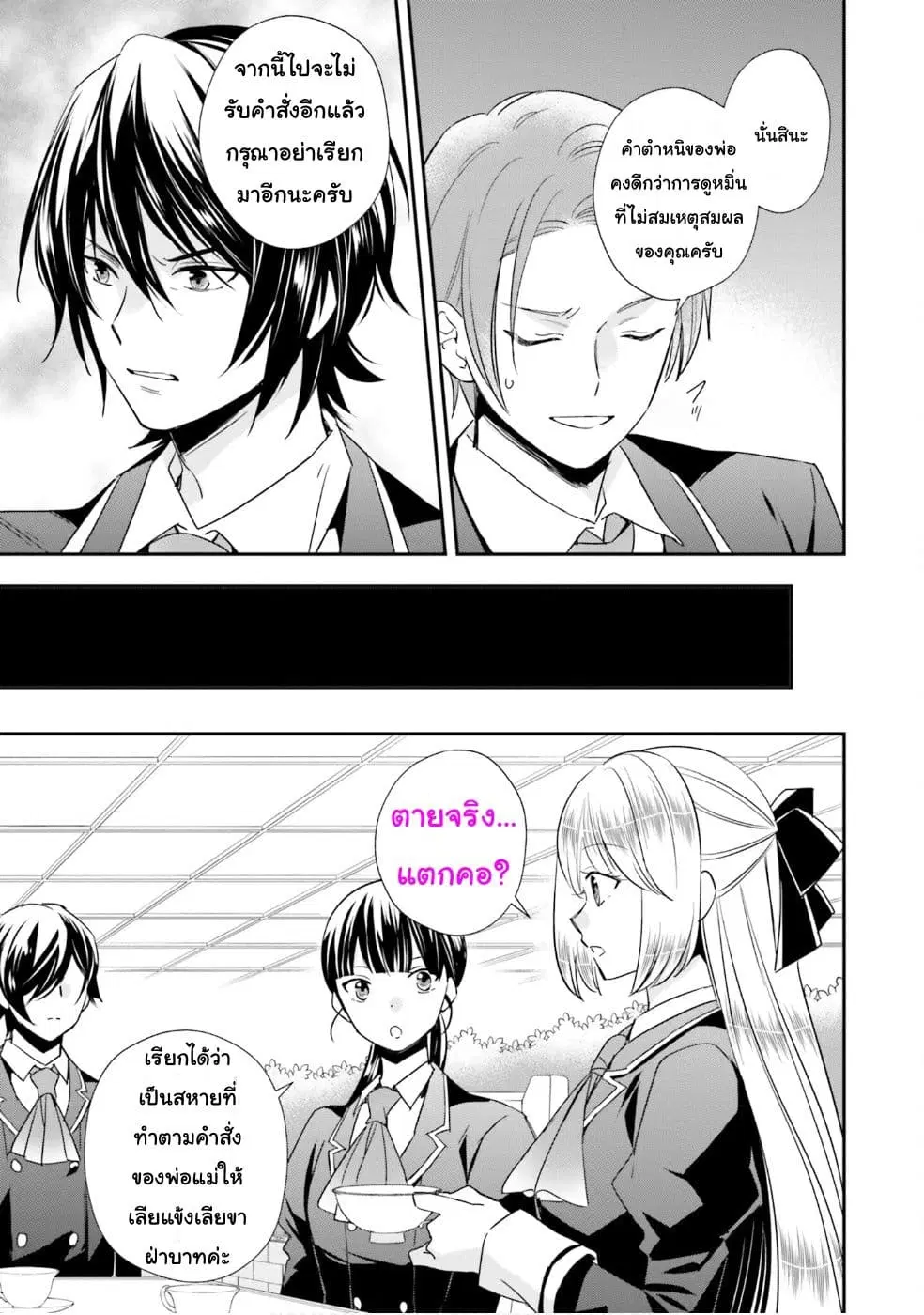 The Villainous Daughter’s Lazy Sigh ตอนที่ 18 หน้า 3