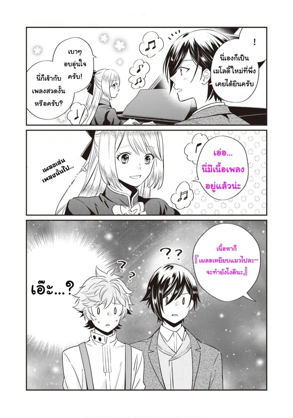 The Villainous Daughter’s Lazy Sigh ตอนที่ 18.5 หน้า 2
