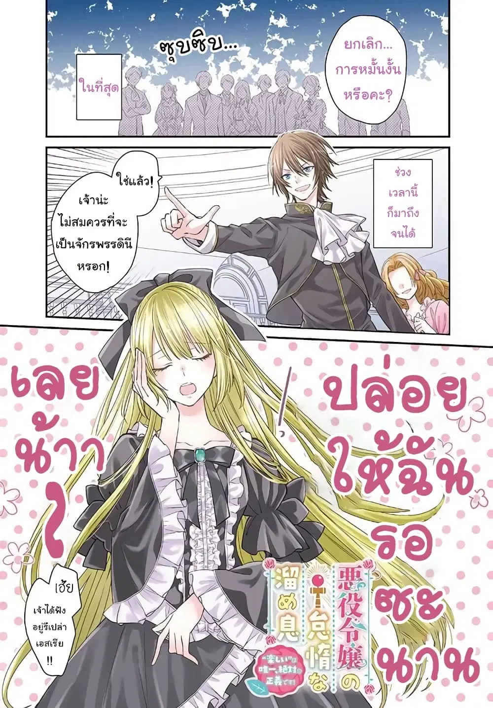 The Villainous Daughter’s Lazy Sigh ตอนที่ 1.1 หน้า 1