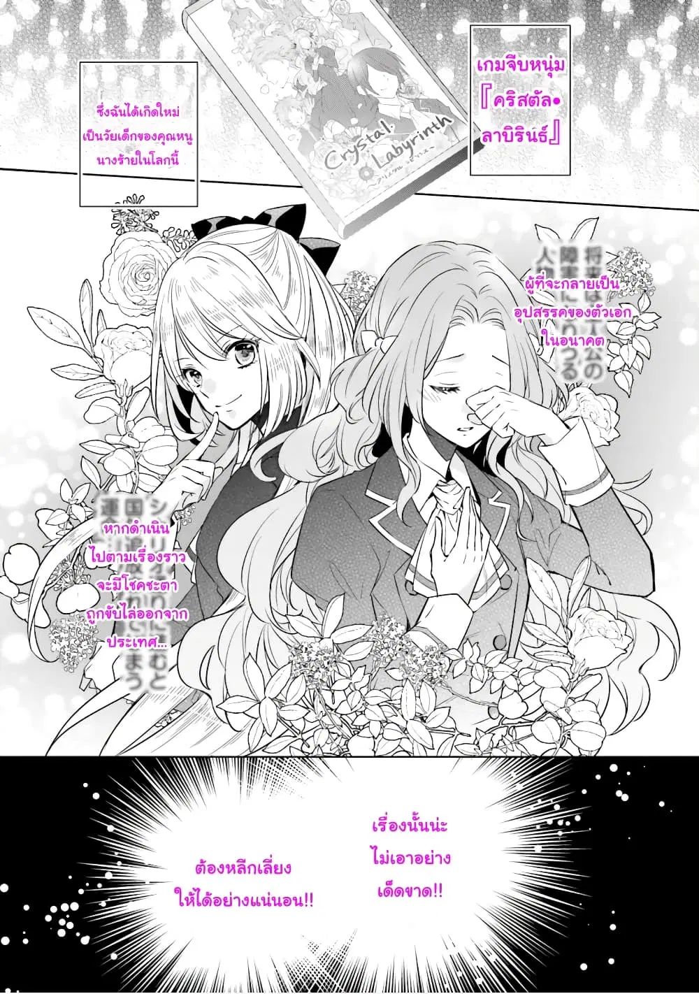 The Villainous Daughter’s Lazy Sigh ตอนที่ 2 หน้า 2