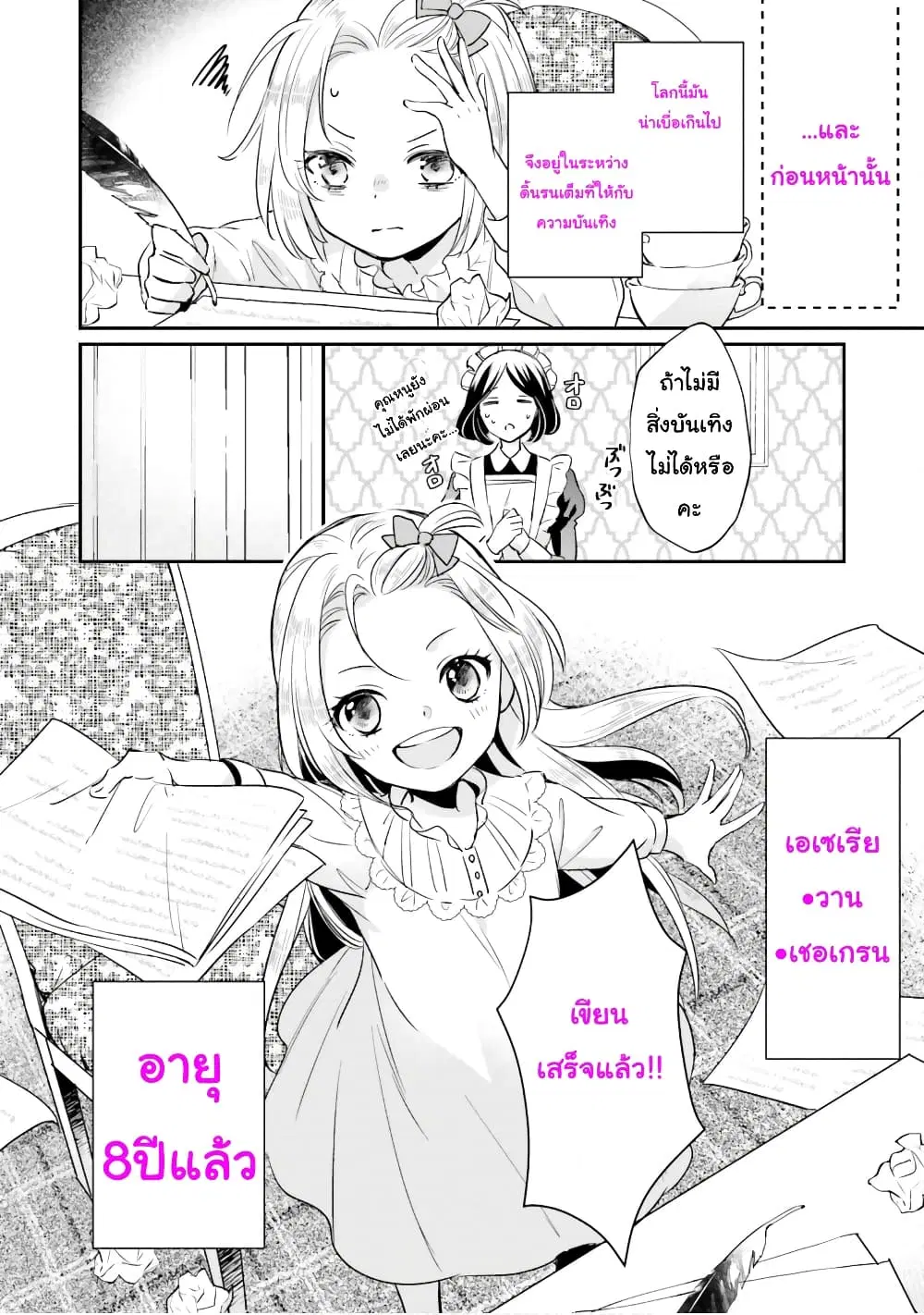The Villainous Daughter’s Lazy Sigh ตอนที่ 2 หน้า 3