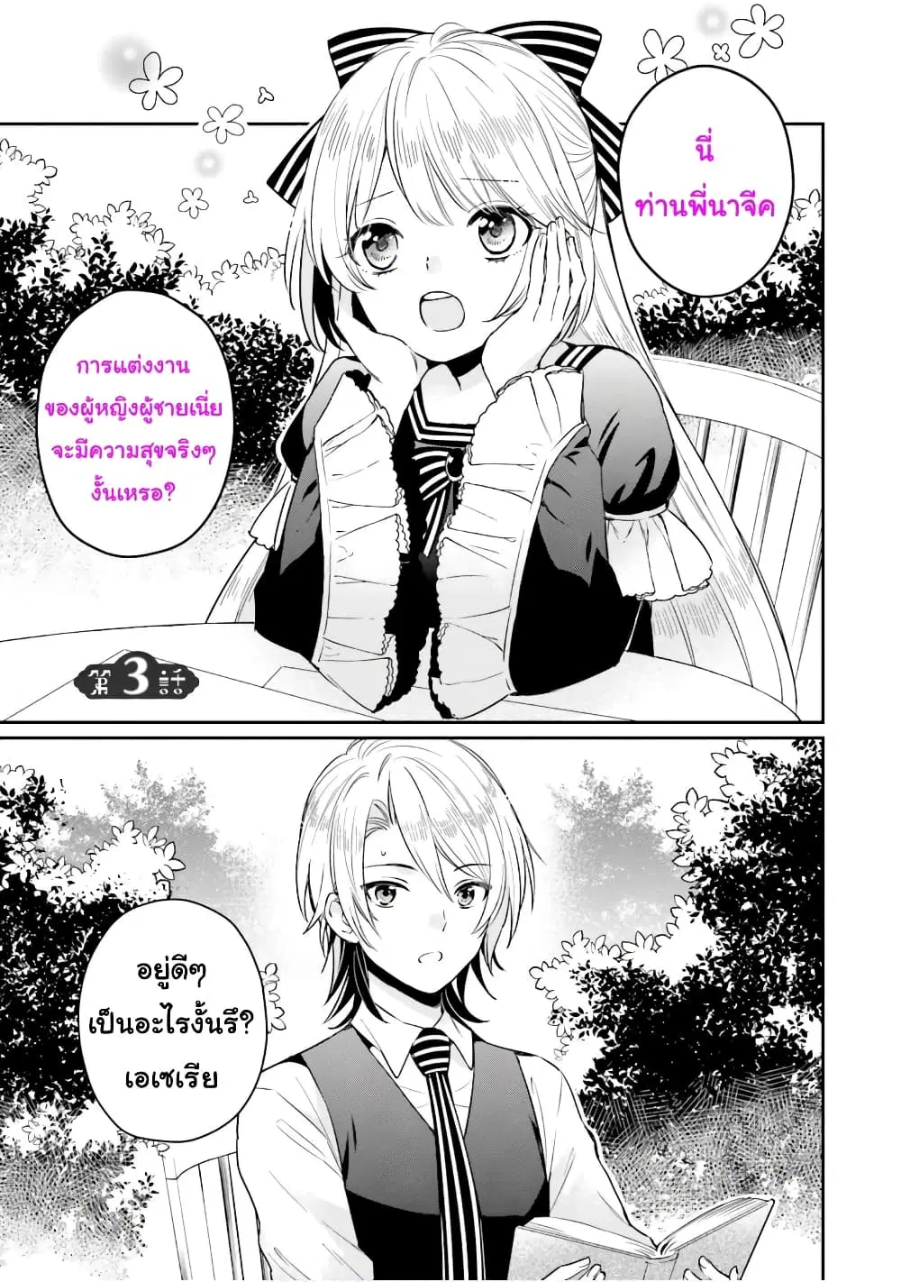 The Villainous Daughter’s Lazy Sigh ตอนที่ 3 หน้า 1