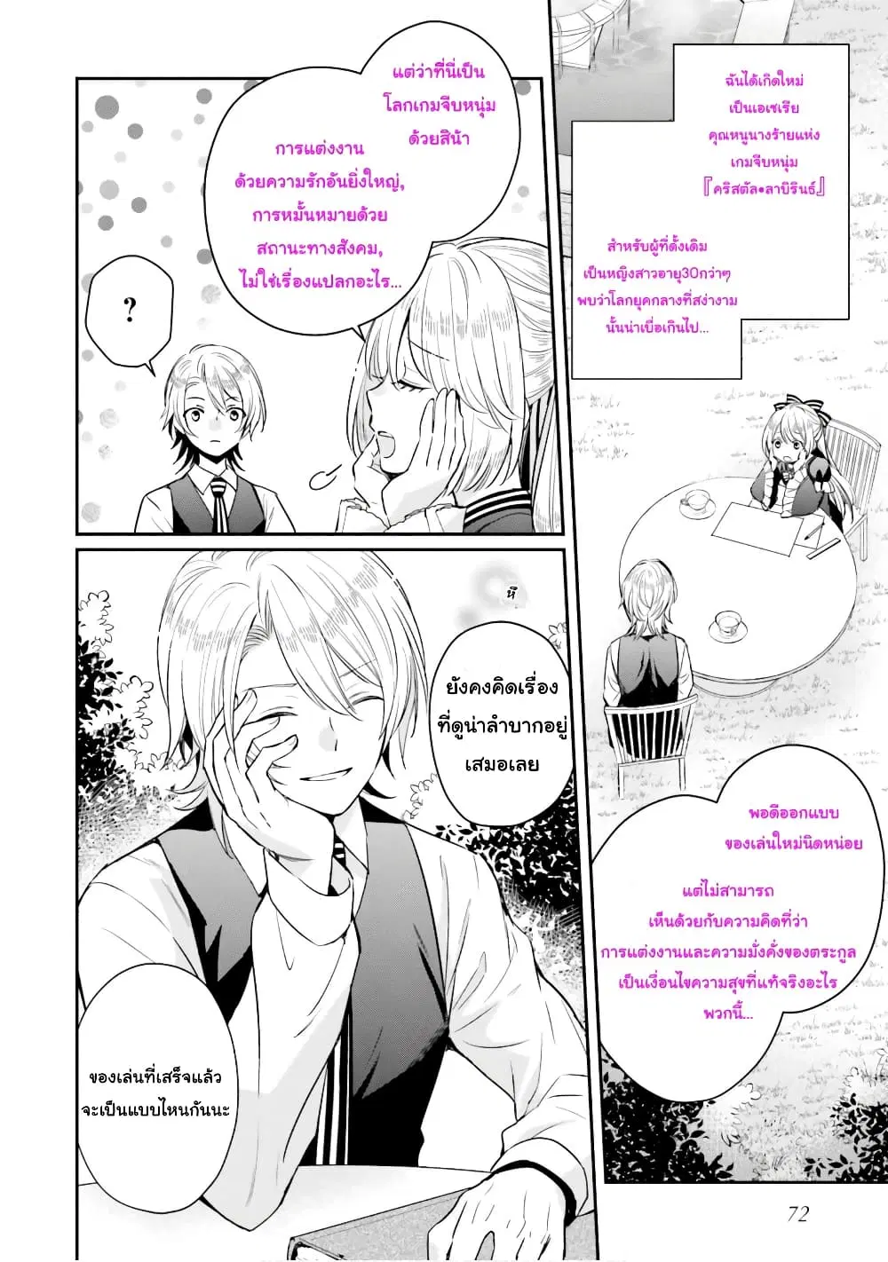 The Villainous Daughter’s Lazy Sigh ตอนที่ 3 หน้า 2