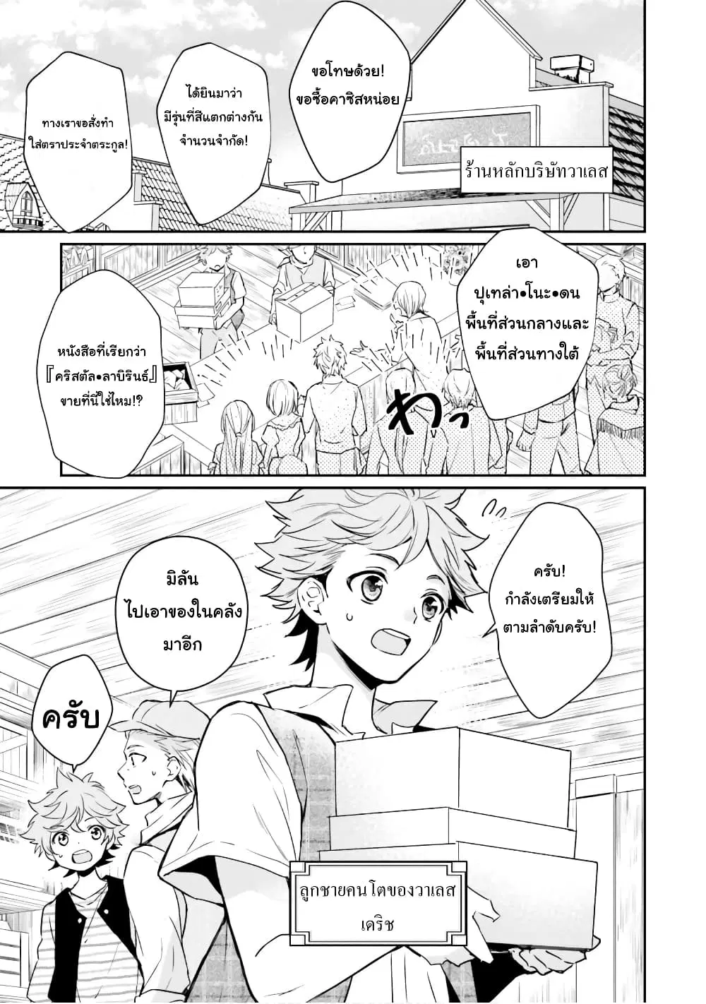 The Villainous Daughter’s Lazy Sigh ตอนที่ 3 หน้า 3