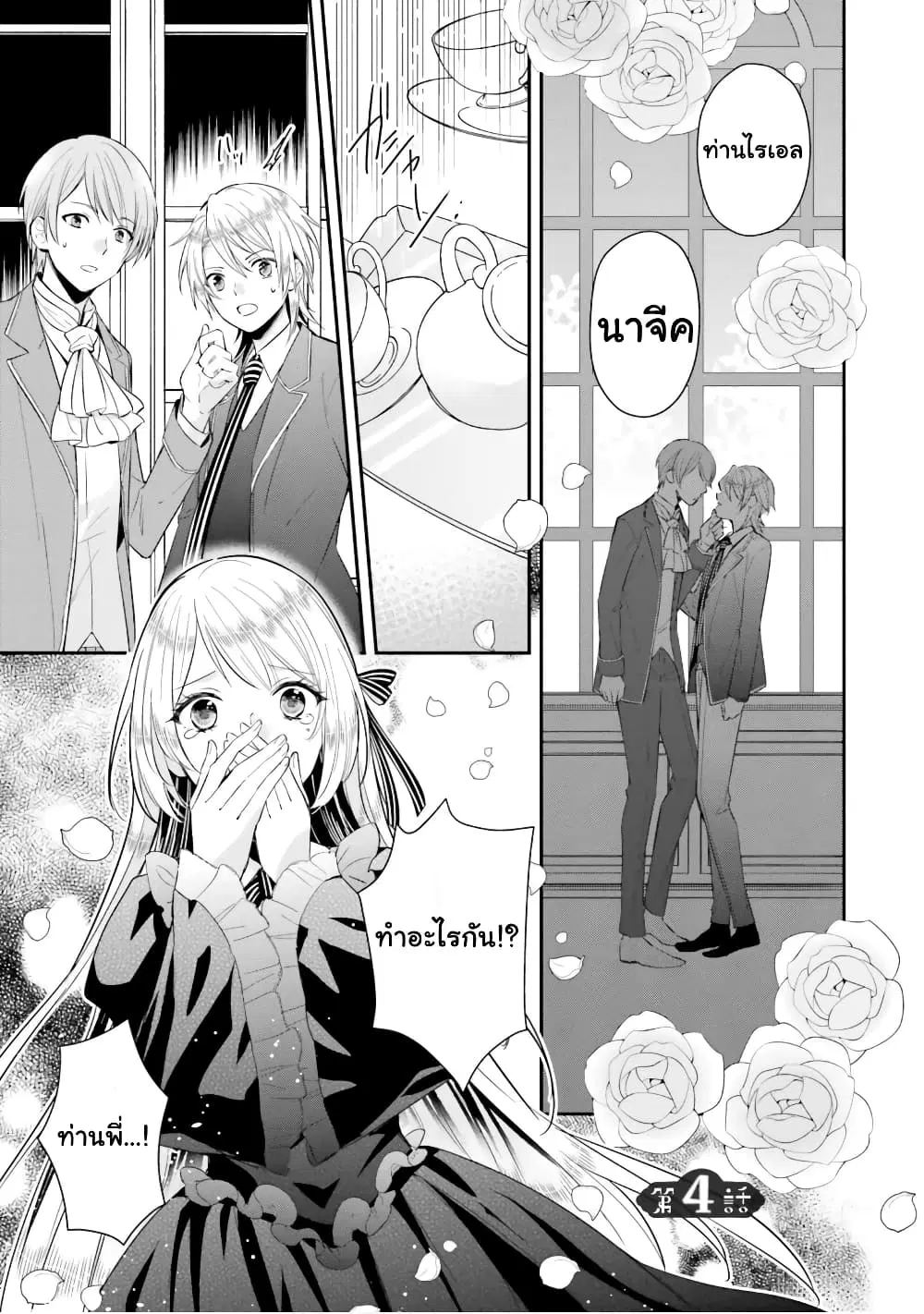 The Villainous Daughter’s Lazy Sigh ตอนที่ 4 หน้า 2