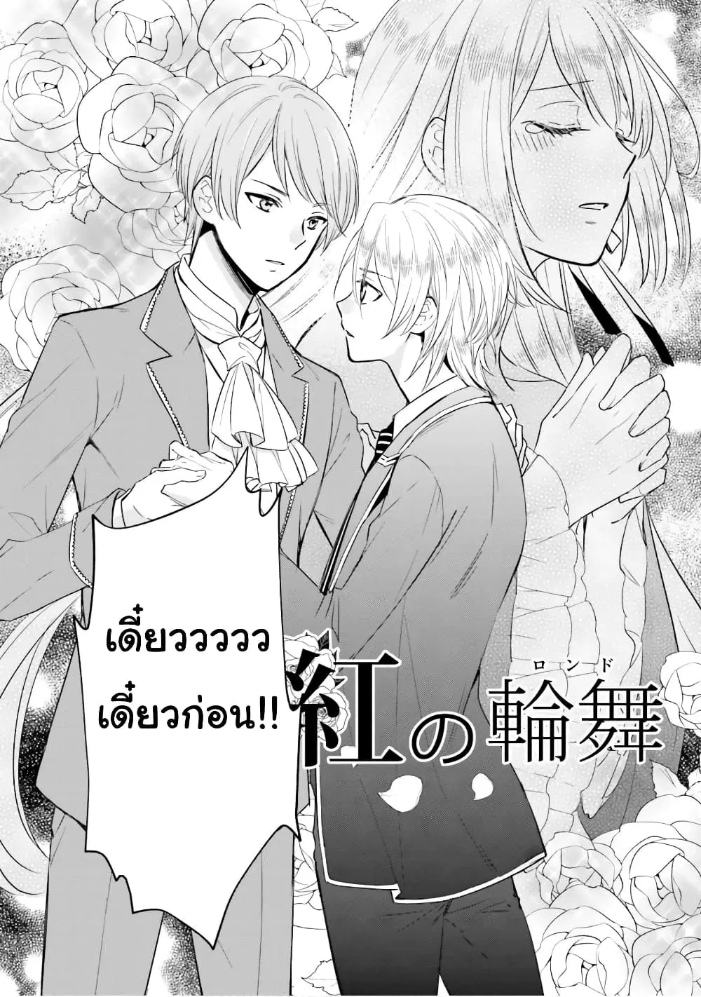 The Villainous Daughter’s Lazy Sigh ตอนที่ 4 หน้า 3