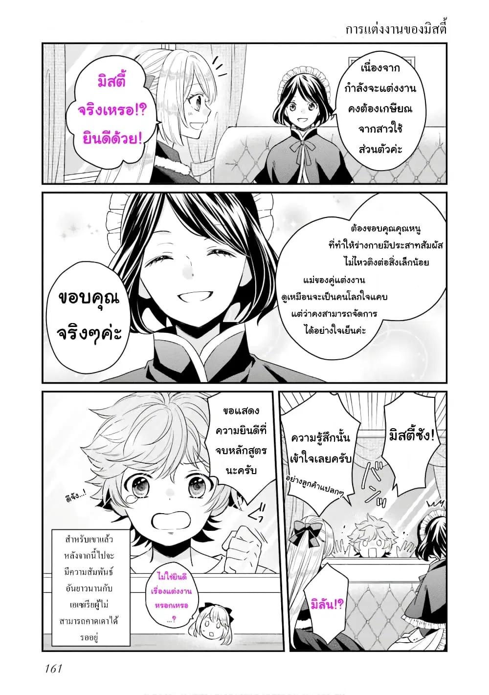 The Villainous Daughter’s Lazy Sigh ตอนที่ 5.5 หน้า 1