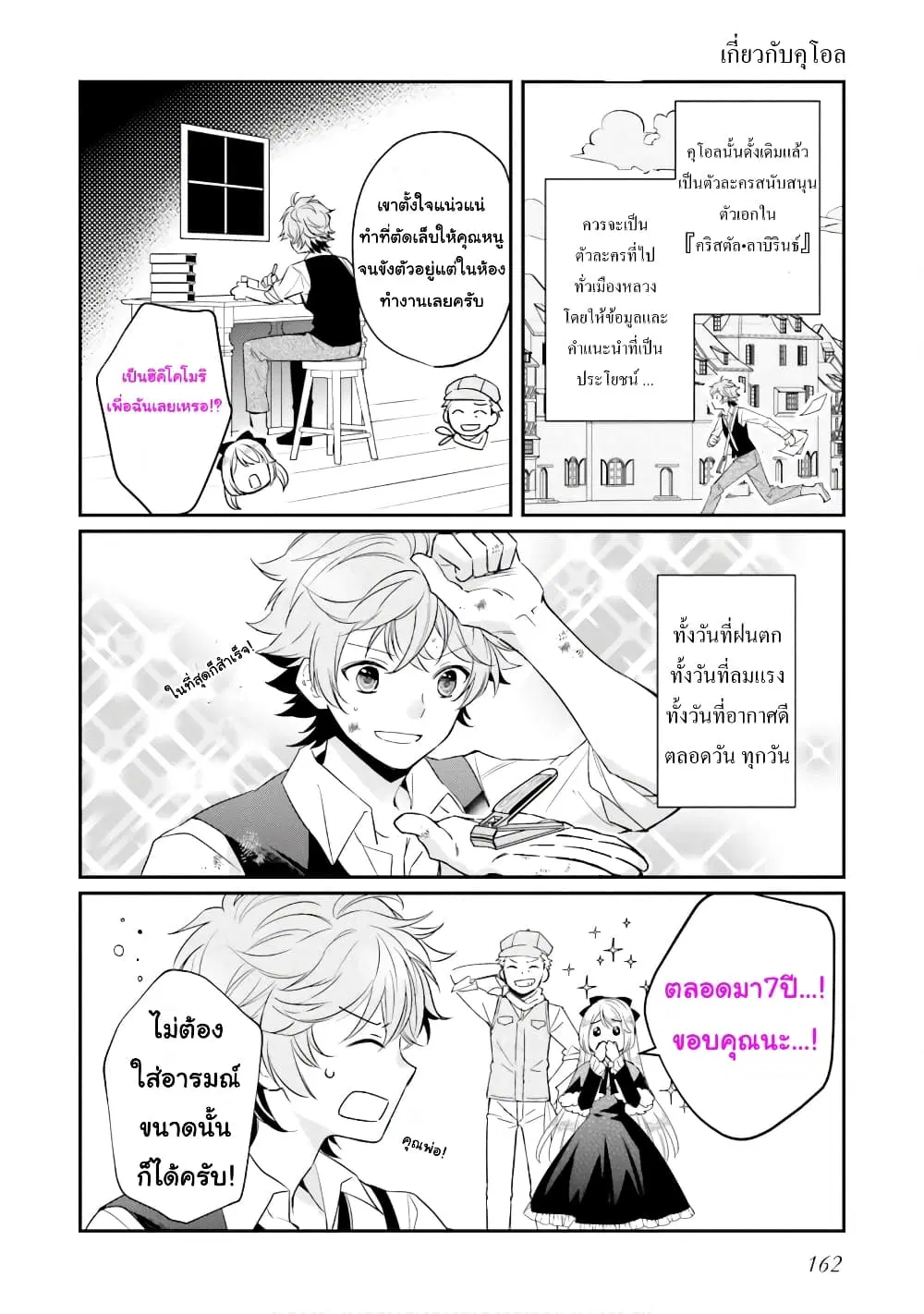 The Villainous Daughter’s Lazy Sigh ตอนที่ 5.5 หน้า 2