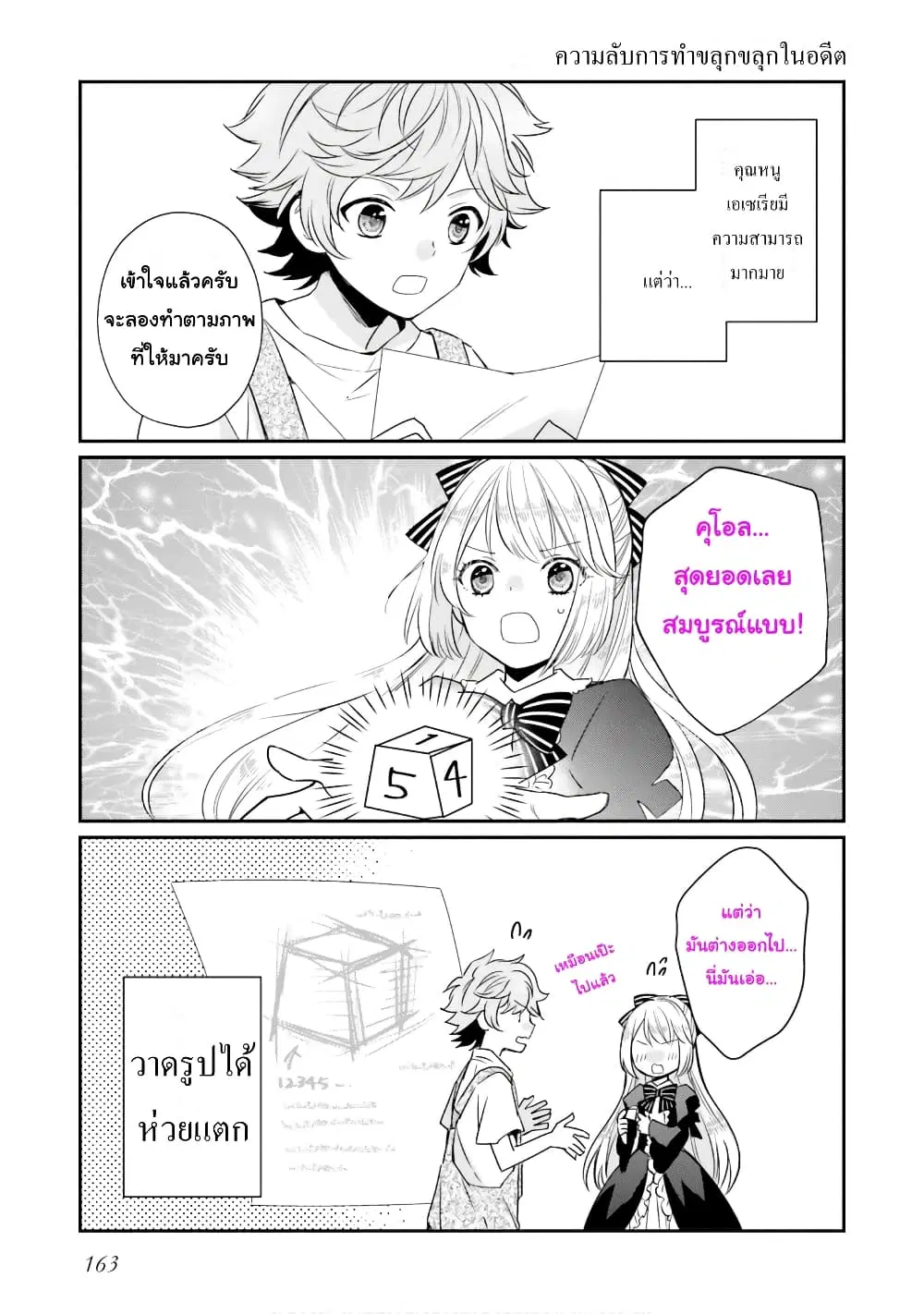 The Villainous Daughter’s Lazy Sigh ตอนที่ 5.5 หน้า 3