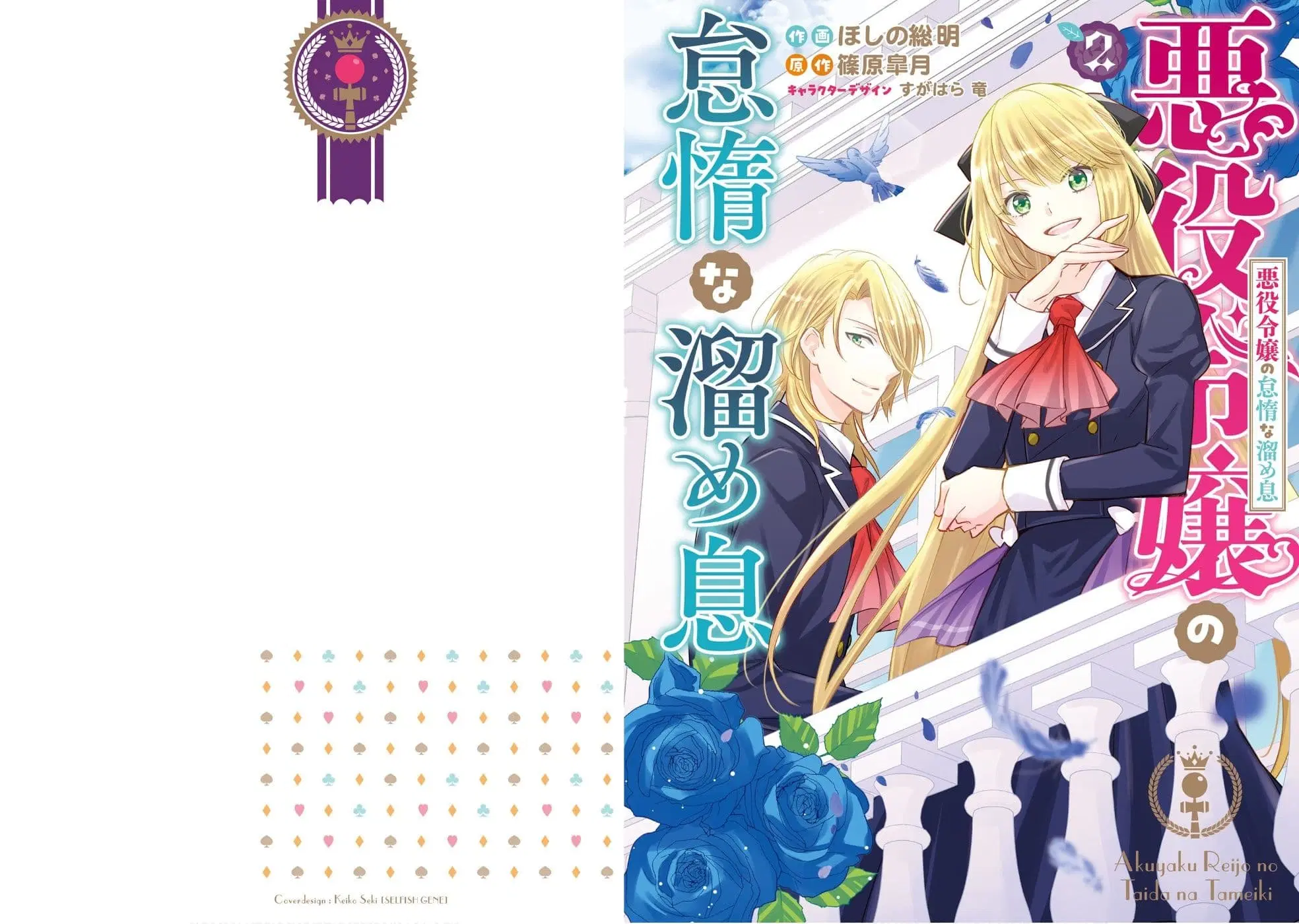 The Villainous Daughter’s Lazy Sigh ตอนที่ 6 หน้า 1
