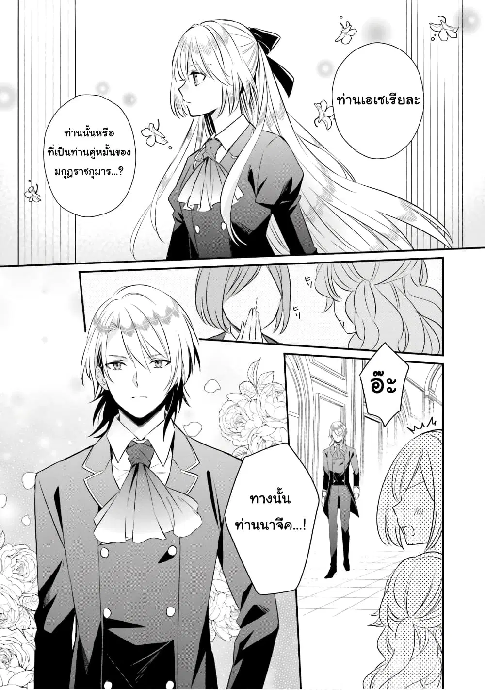 The Villainous Daughter’s Lazy Sigh ตอนที่ 7 หน้า 2