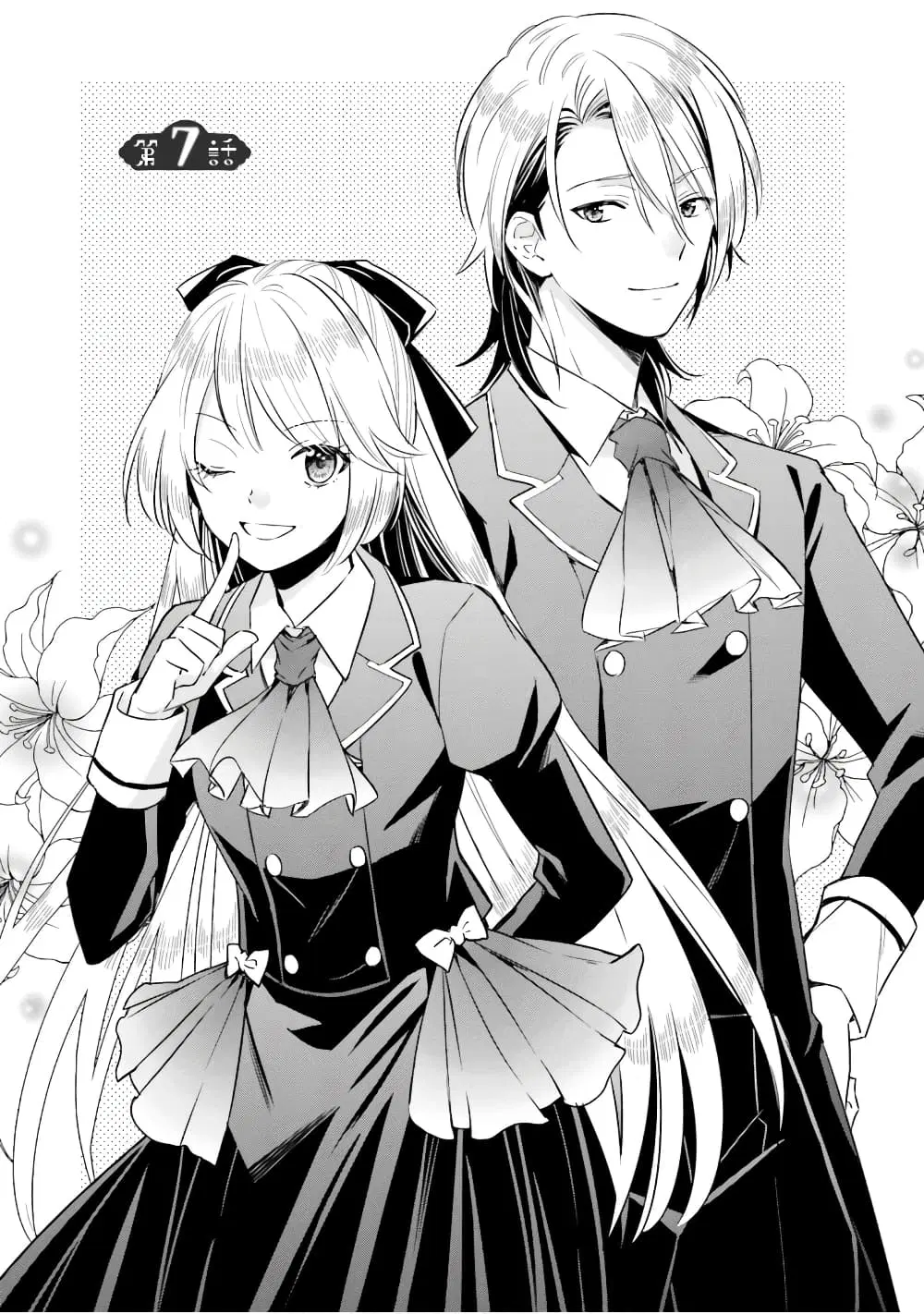 The Villainous Daughter’s Lazy Sigh ตอนที่ 7 หน้า 3