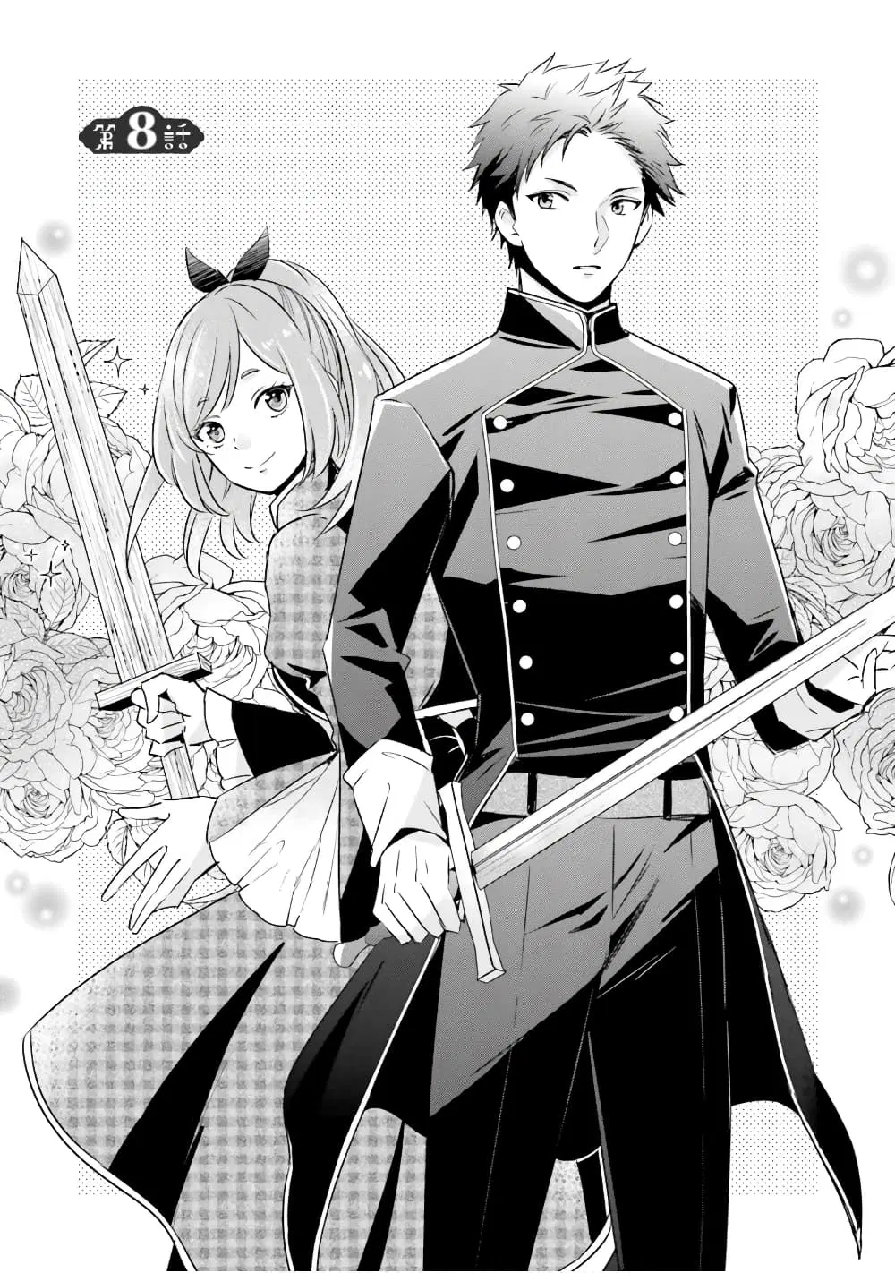 The Villainous Daughter’s Lazy Sigh ตอนที่ 8 หน้า 2