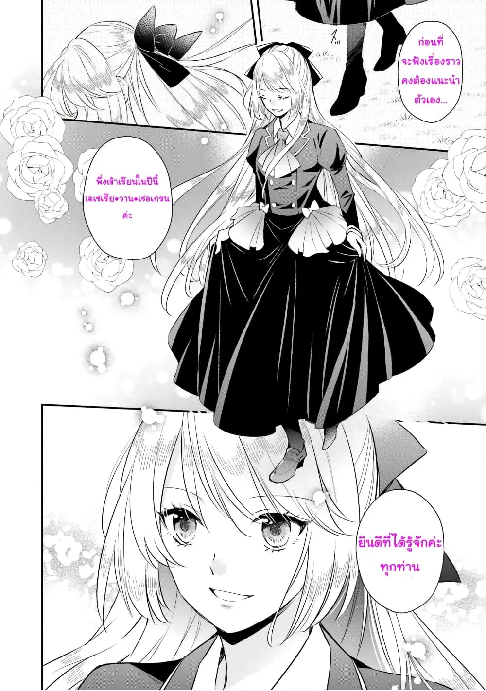 The Villainous Daughter’s Lazy Sigh ตอนที่ 8 หน้า 3