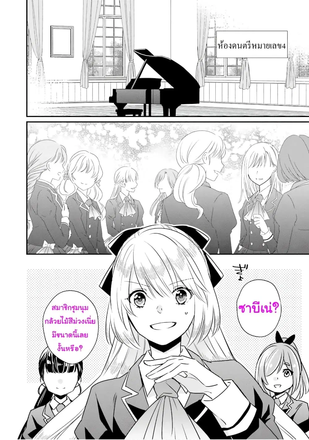 The Villainous Daughter’s Lazy Sigh ตอนที่ 9 หน้า 3
