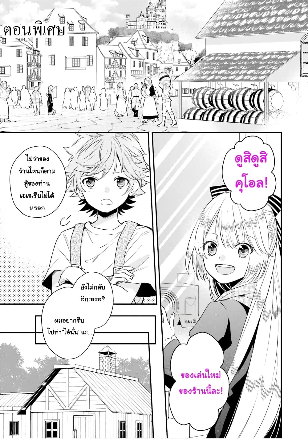 The Villainous Daughter’s Lazy Sigh ตอนที่ 9.5 หน้า 1