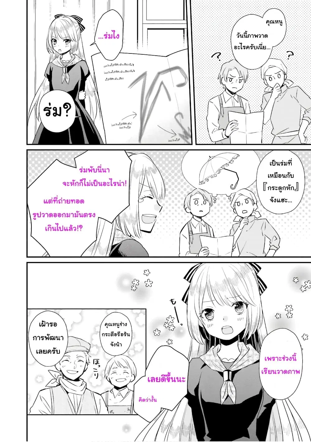 The Villainous Daughter’s Lazy Sigh ตอนที่ 9.5 หน้า 2