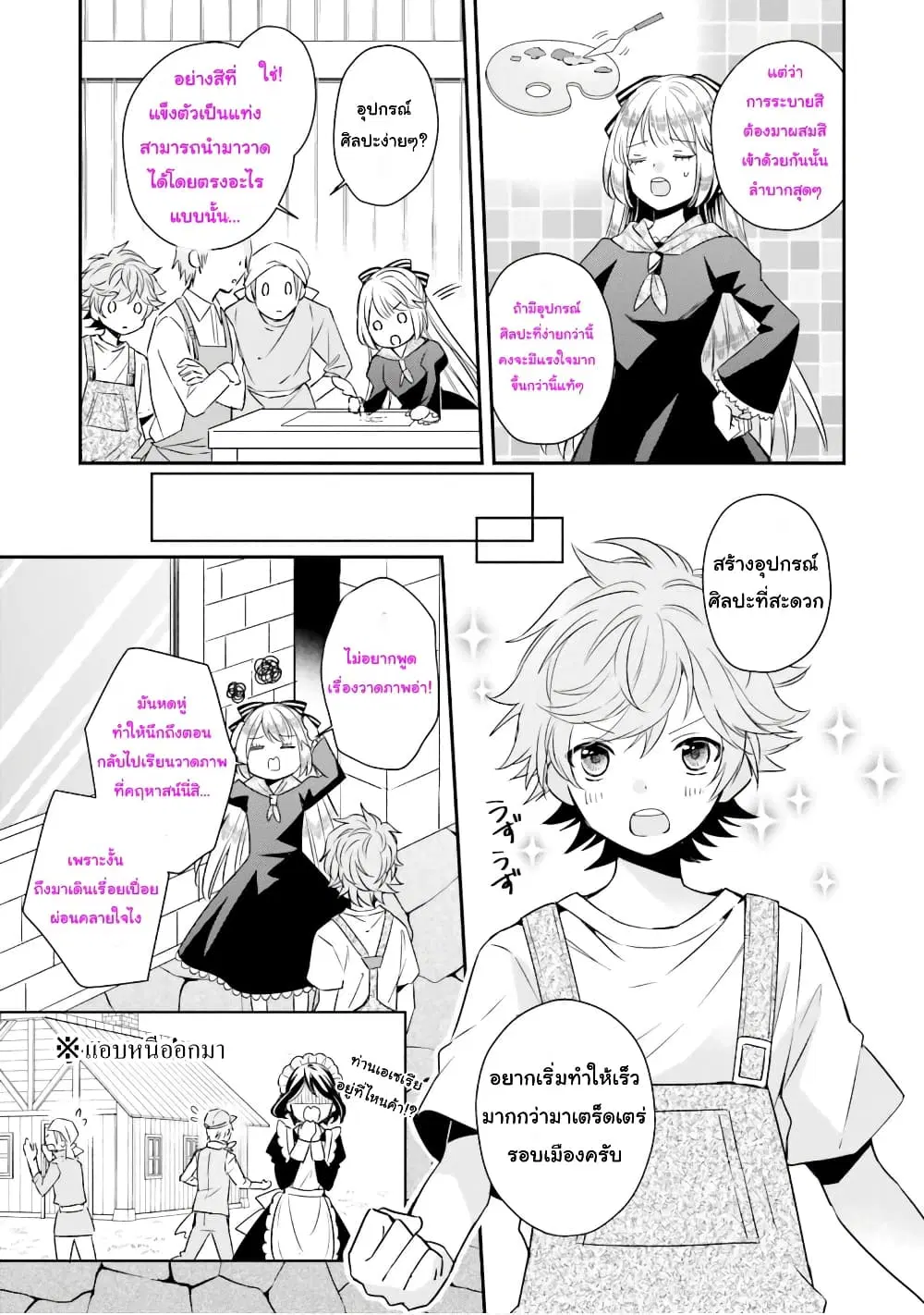 The Villainous Daughter’s Lazy Sigh ตอนที่ 9.5 หน้า 3