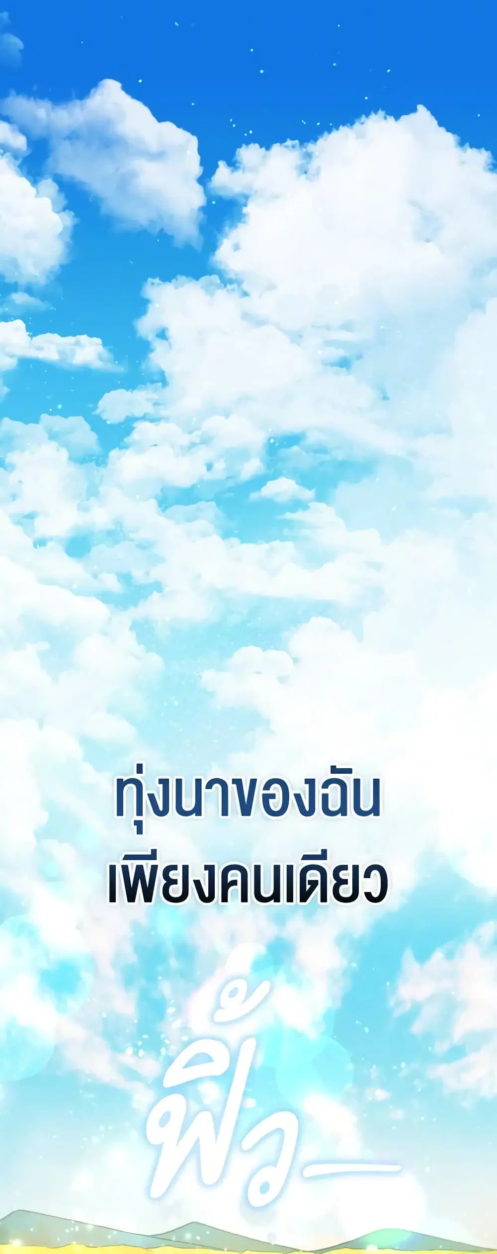 The Villainous Duke’s Special Rice Cultivation Method ตอนที่ 1 หน้า 2