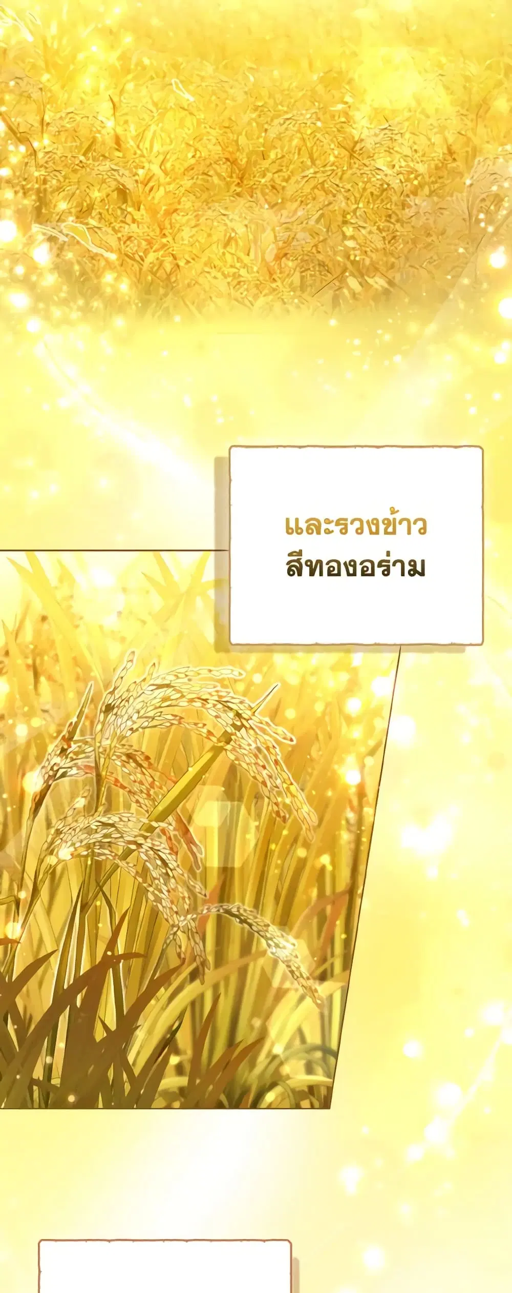 The Villainous Duke’s Special Rice Cultivation Method ตอนที่ 1 หน้า 3