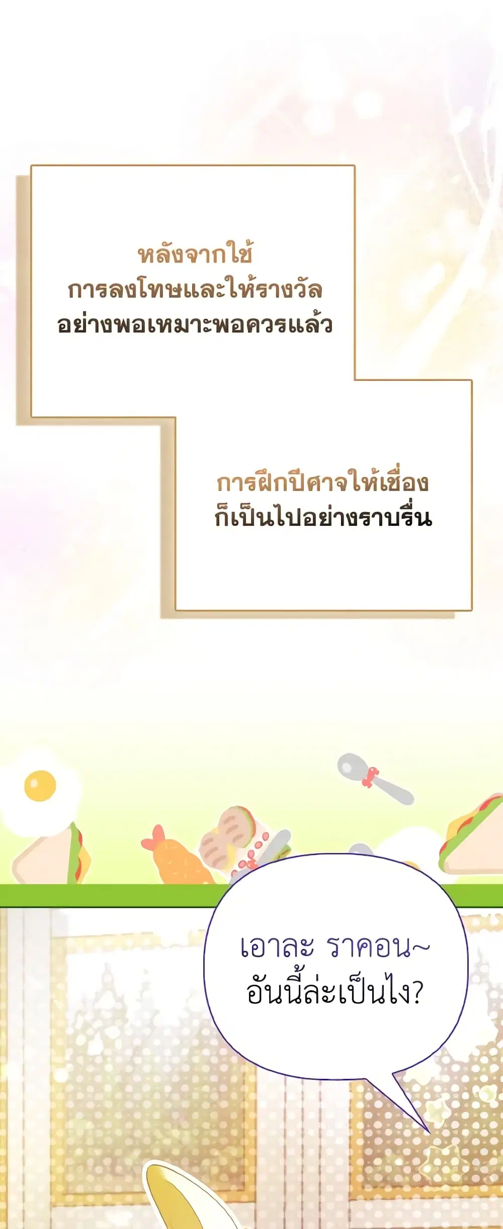 The Villainous Duke’s Special Rice Cultivation Method ตอนที่ 11 หน้า 2