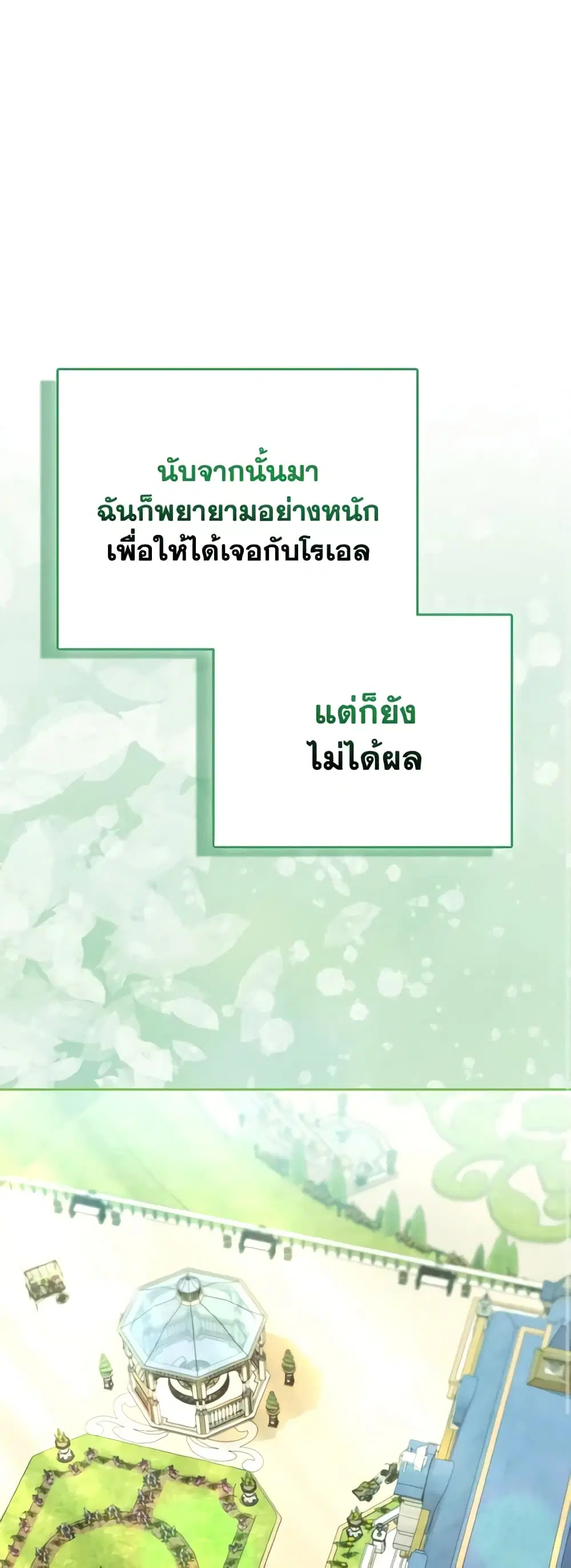 The Villainous Duke’s Special Rice Cultivation Method ตอนที่ 13 หน้า 2