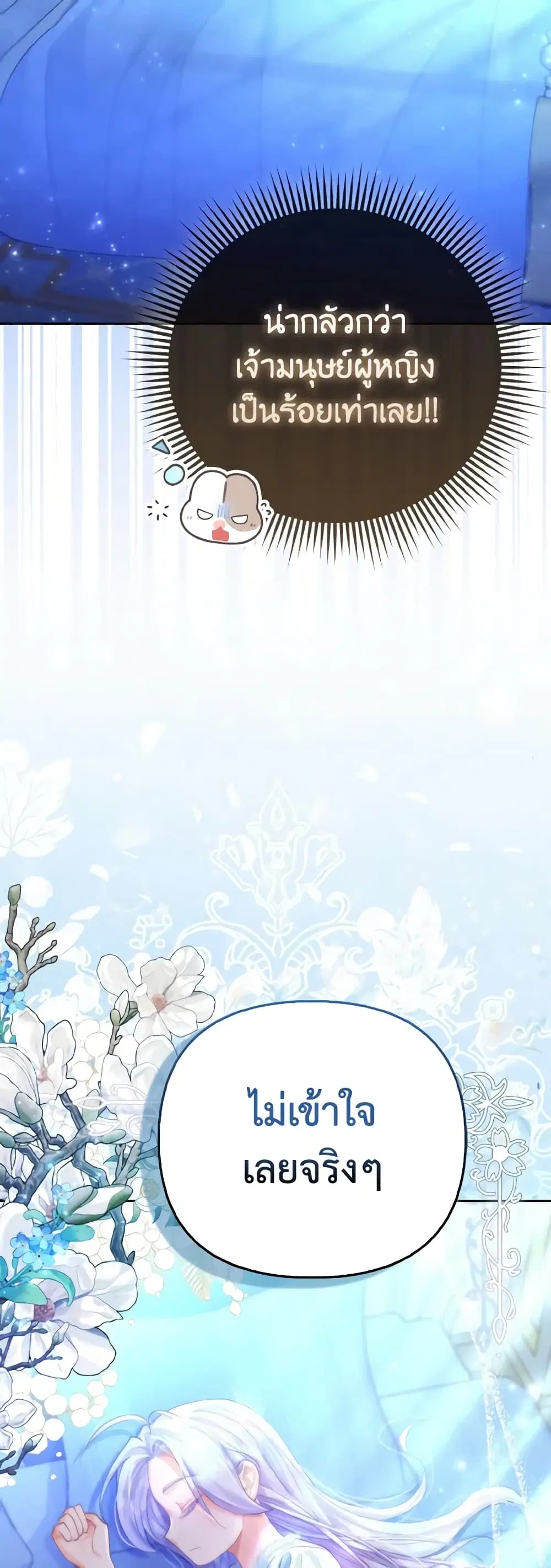 The Villainous Duke’s Special Rice Cultivation Method ตอนที่ 14 หน้า 2