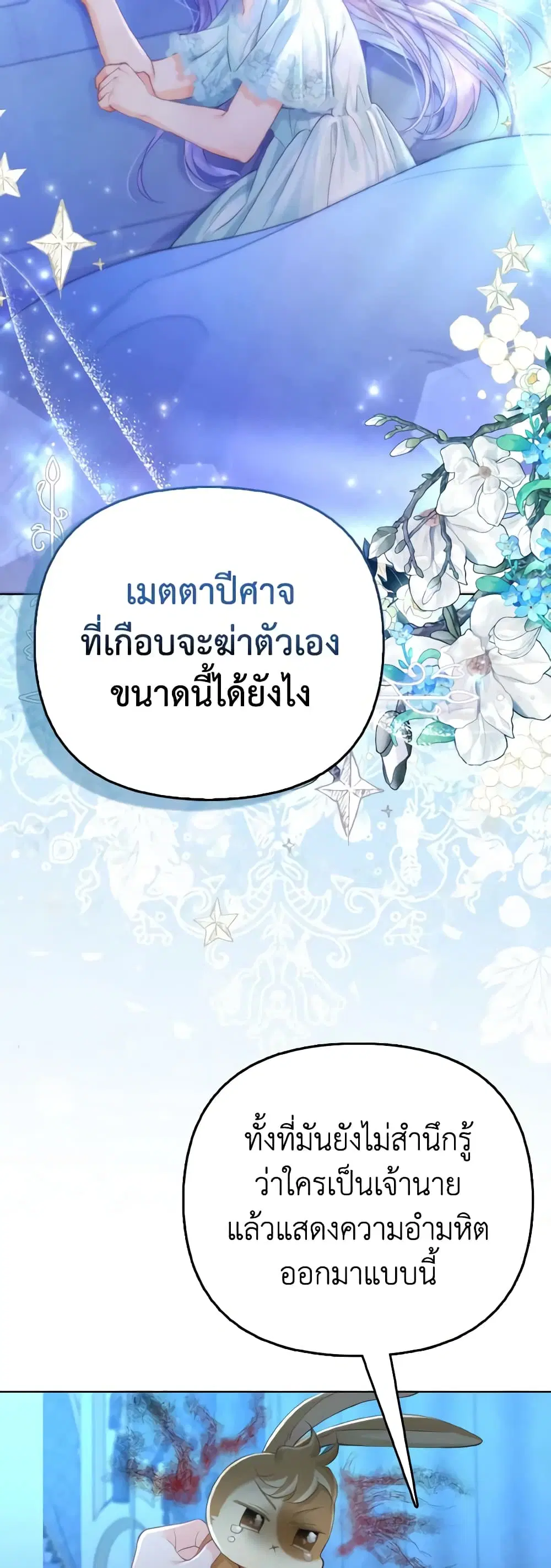 The Villainous Duke’s Special Rice Cultivation Method ตอนที่ 14 หน้า 3