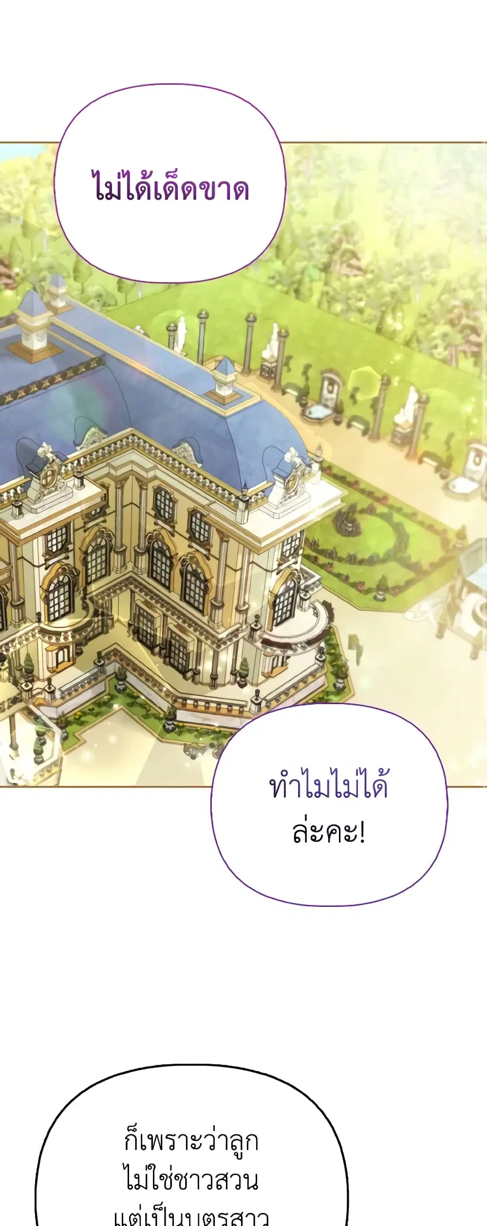 The Villainous Duke’s Special Rice Cultivation Method ตอนที่ 15 หน้า 2