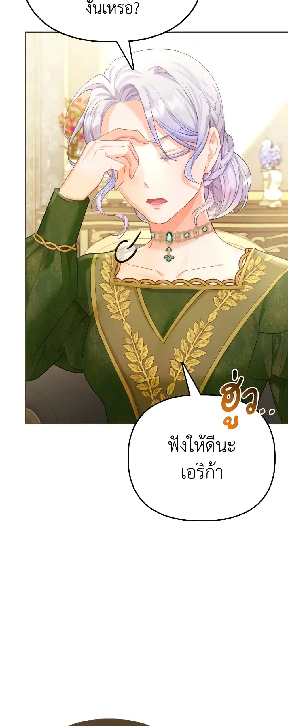 The Villainous Duke’s Special Rice Cultivation Method ตอนที่ 15 หน้า 3