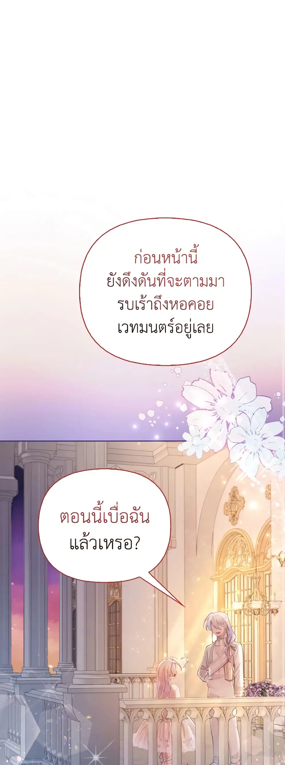 The Villainous Duke’s Special Rice Cultivation Method ตอนที่ 16 หน้า 2