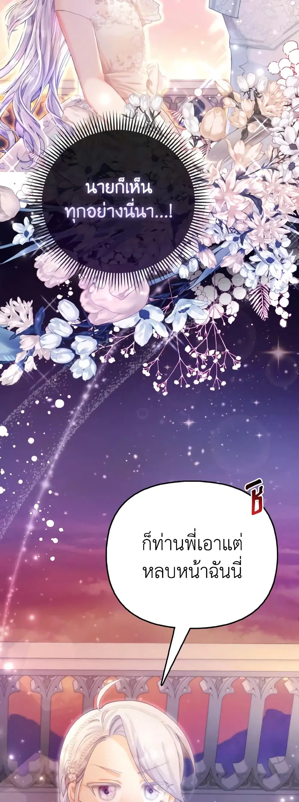 The Villainous Duke’s Special Rice Cultivation Method ตอนที่ 16 หน้า 3