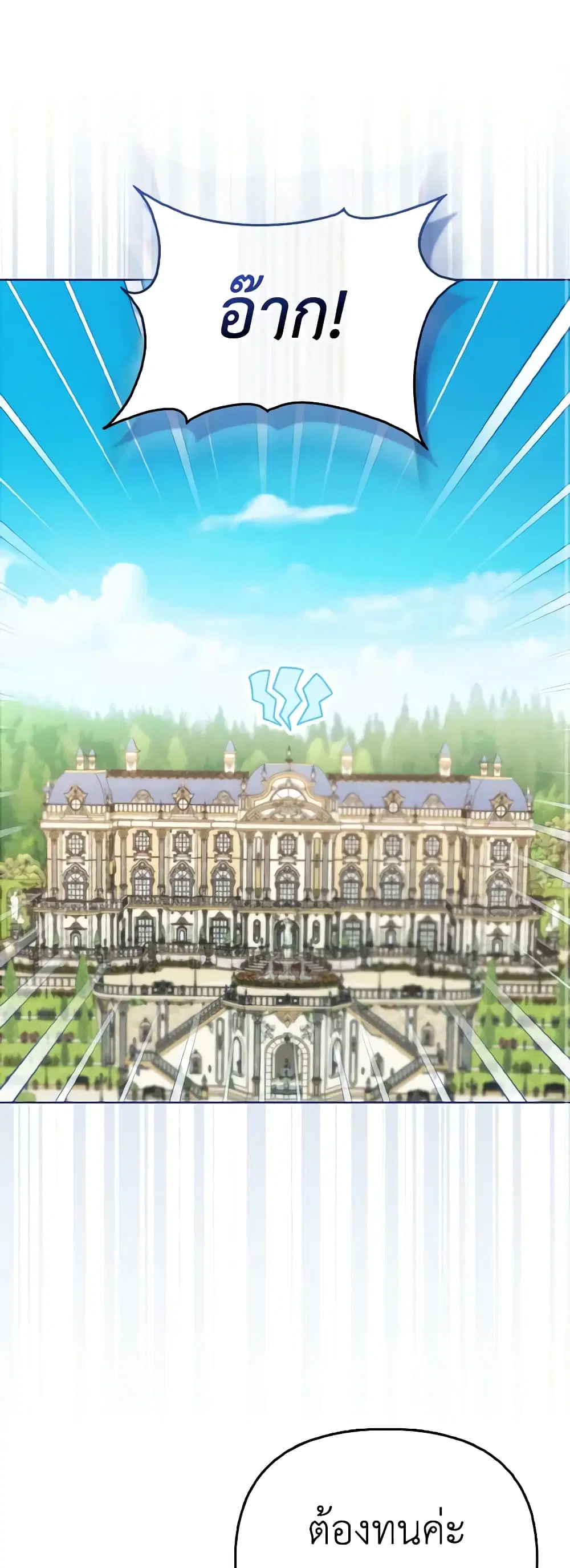 The Villainous Duke’s Special Rice Cultivation Method ตอนที่ 17 หน้า 2