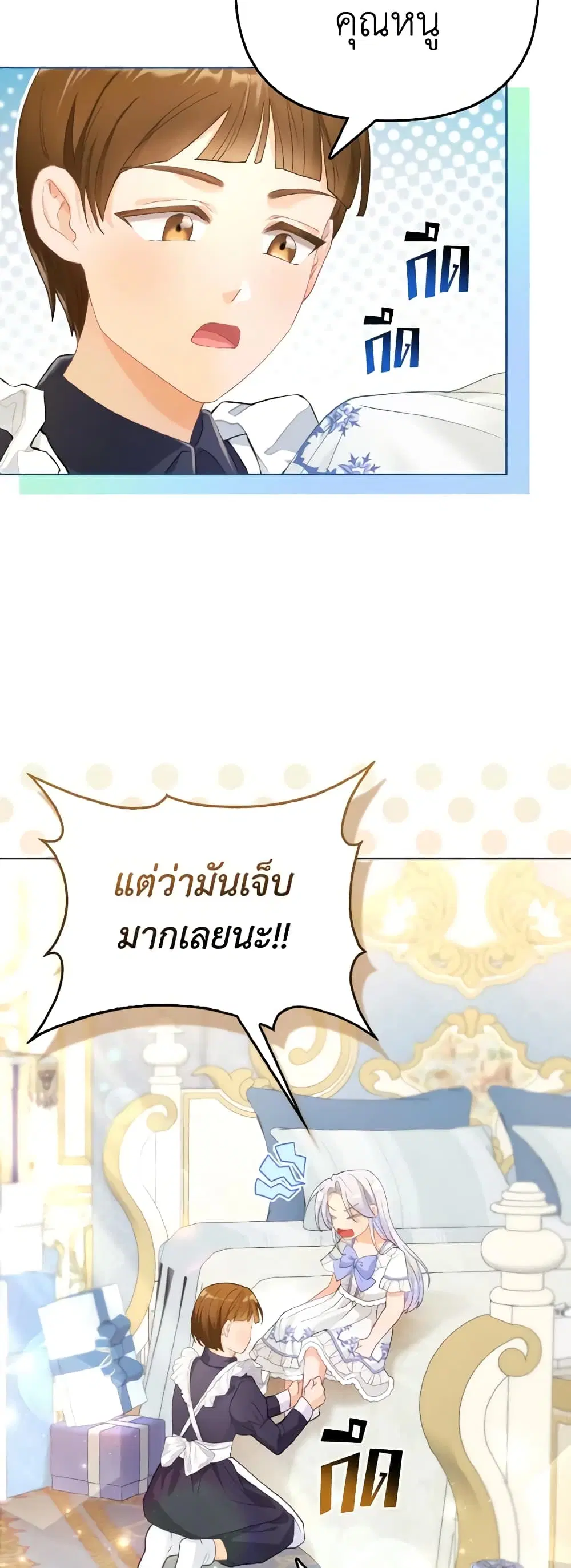 The Villainous Duke’s Special Rice Cultivation Method ตอนที่ 17 หน้า 3