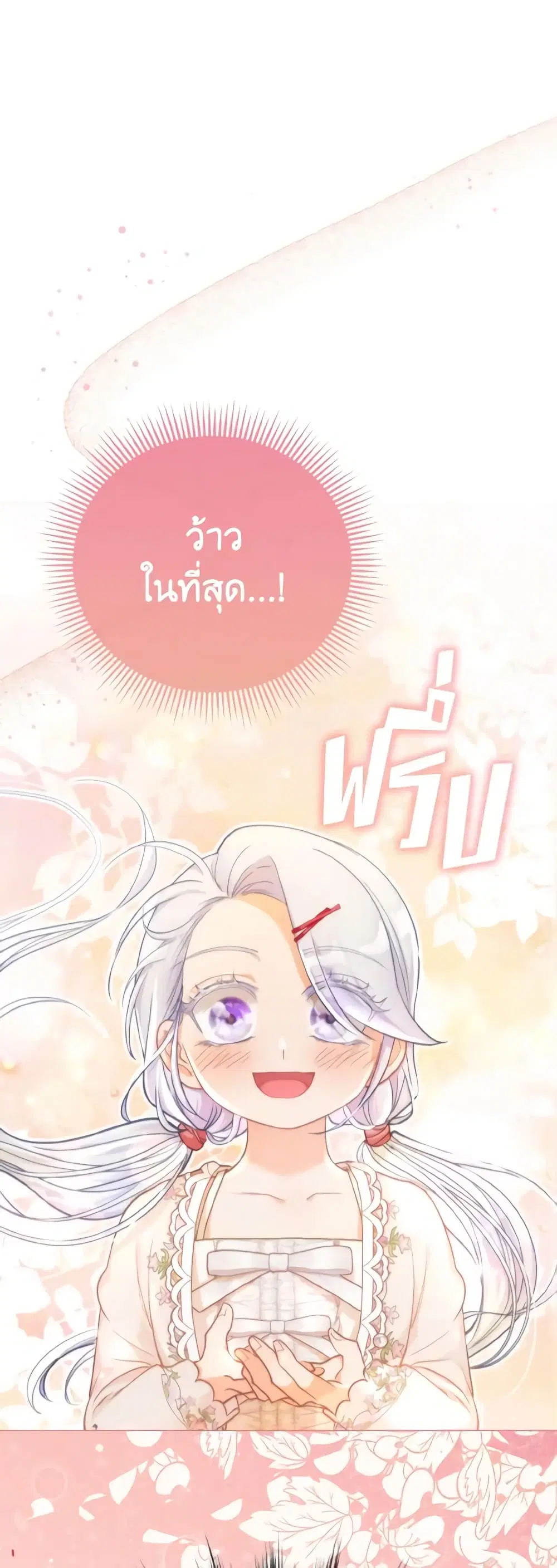 The Villainous Duke’s Special Rice Cultivation Method ตอนที่ 18 หน้า 2