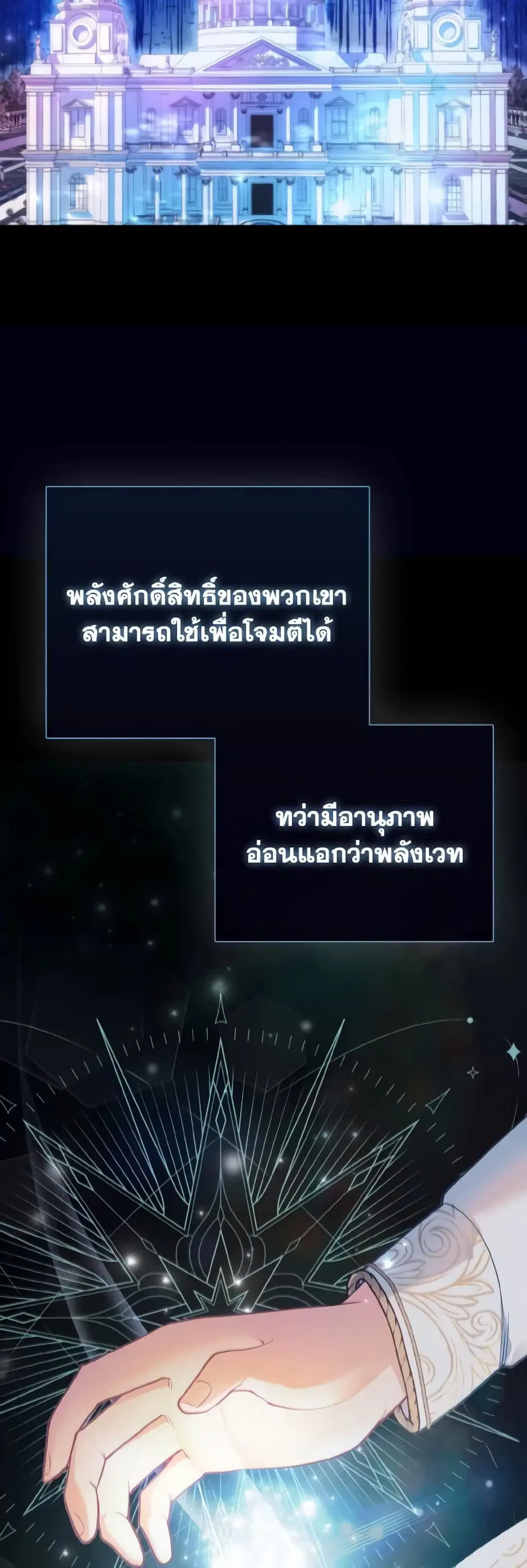 The Villainous Duke’s Special Rice Cultivation Method ตอนที่ 19 หน้า 2
