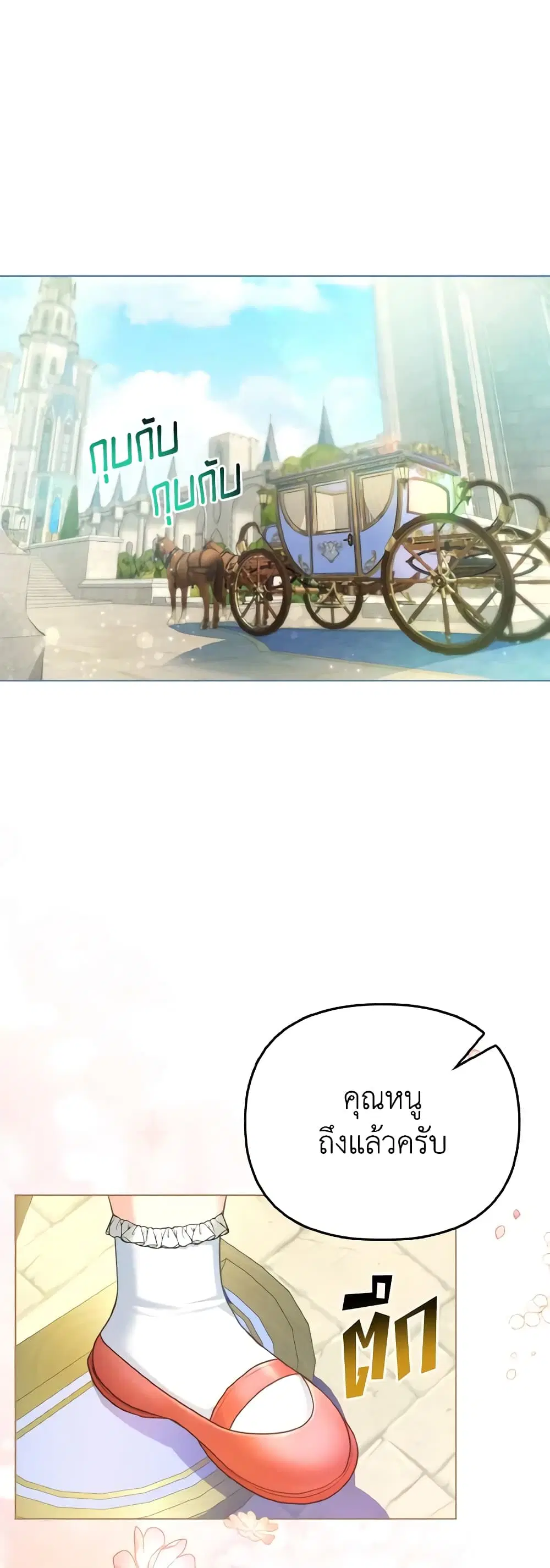 The Villainous Duke’s Special Rice Cultivation Method ตอนที่ 2 หน้า 2